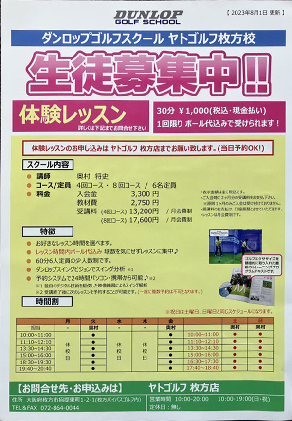 ダンロップゴルフスクール詳細パンフレット